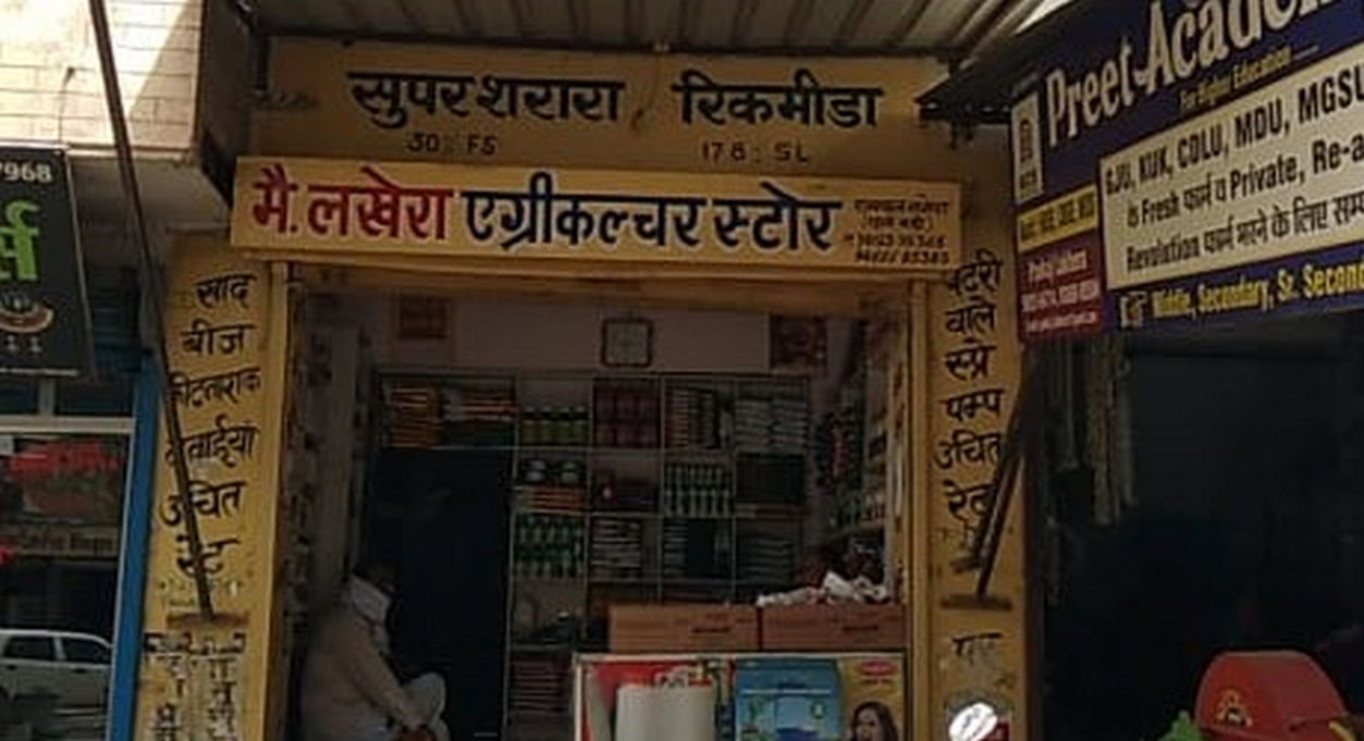 Lakhera Agriculture Store | Best Agriculture & Fertilizer products shop in?Fatehabad Asrawan